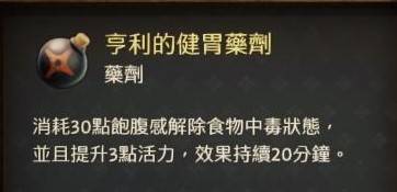 天国拯救2亨利级药剂制作教程 亨利级药剂最简单制作方法图片13