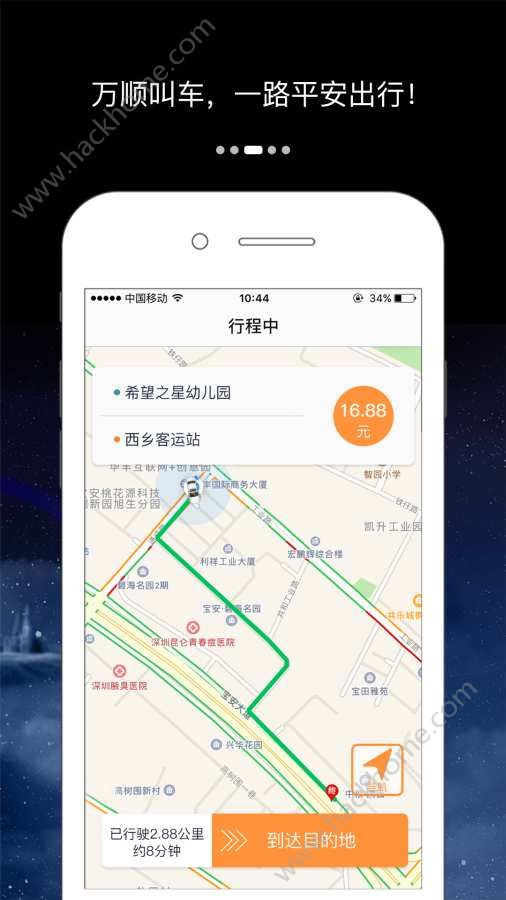 万顺合伙人手机版app下载安装 v3.1.0