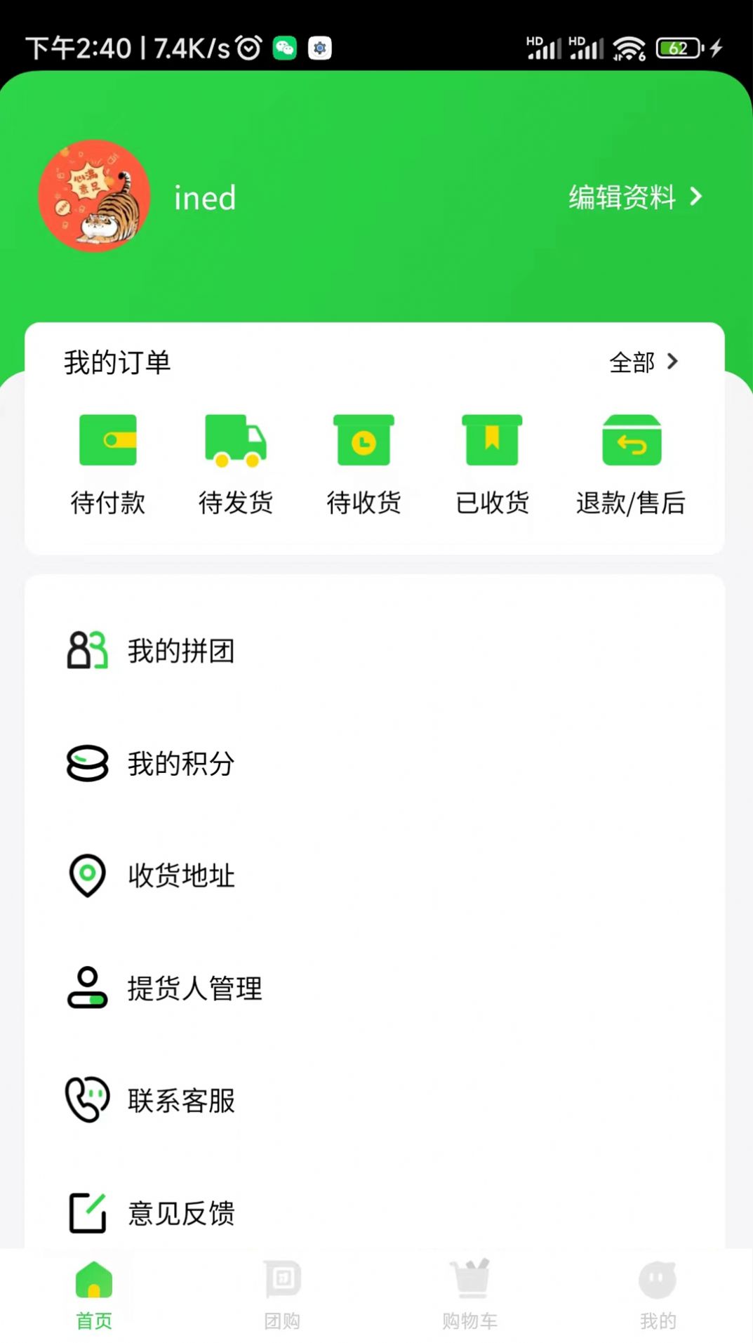 到家生活社区团购app手机版下载 v1.0.1