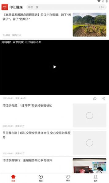 印江融媒官方最新版下载 v1.0.0