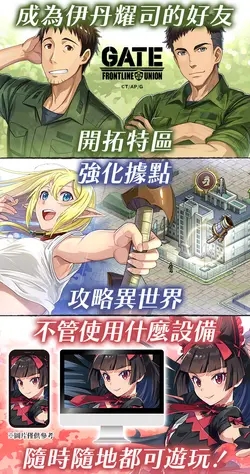 GATE奇幻自卫队联合防线中文版游戏在线玩 v1.0