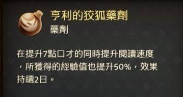 天国拯救2亨利级药剂制作教程 亨利级药剂最简单制作方法图片2