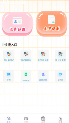 格式工厂转换器app手机版 v1.0.1