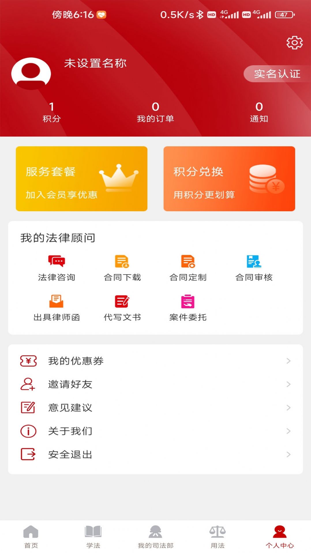 法之界app法律服务最新版图片1