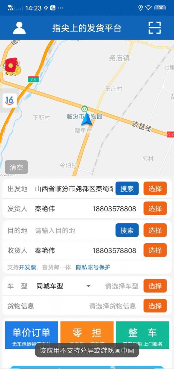 晋尧司机版app官方下载图片1