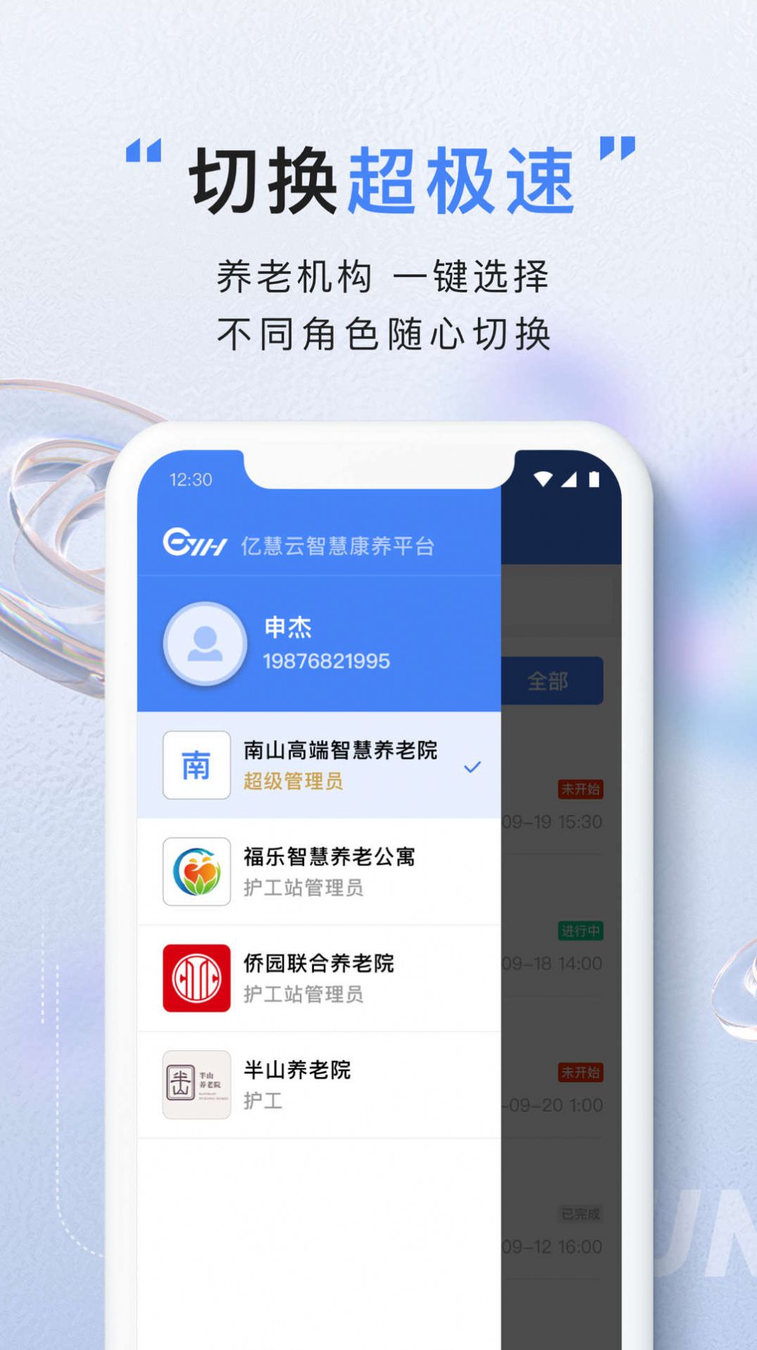 亿慧云康养平台护工版app手机端图片2