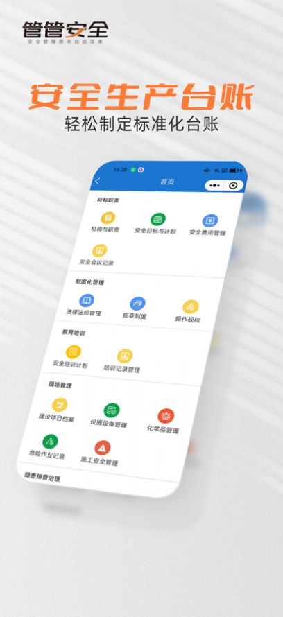 管管安全学习app官方下载 v 1.7.5