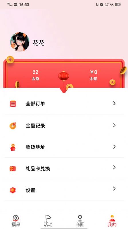 福赑科技电商下载 v1.0.6