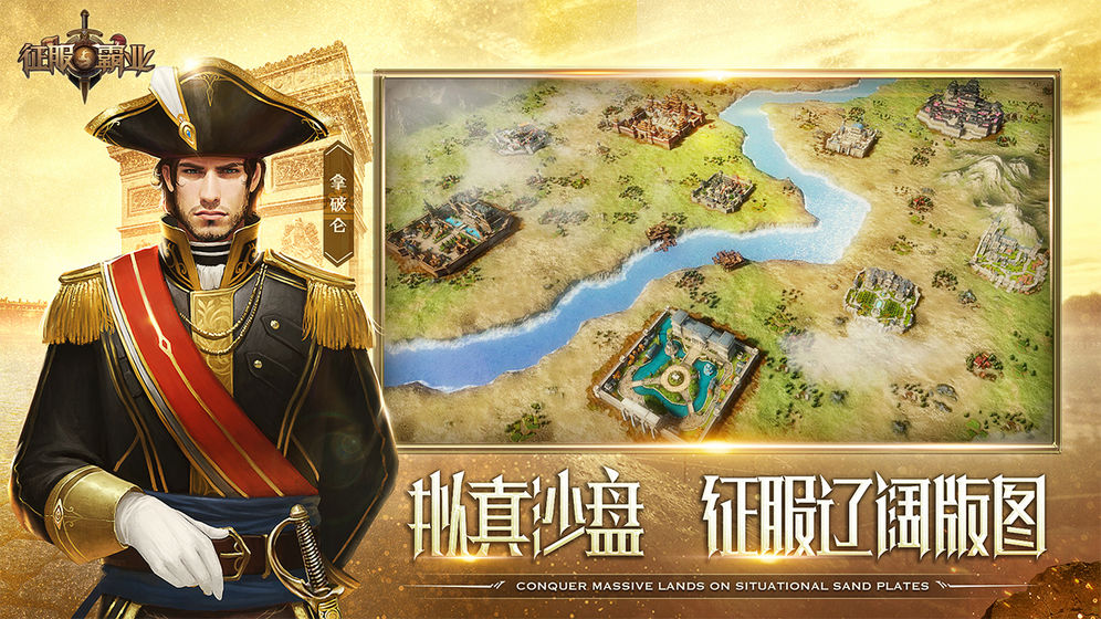 征服与霸业手游官方版安卓版 v1.0.6.0