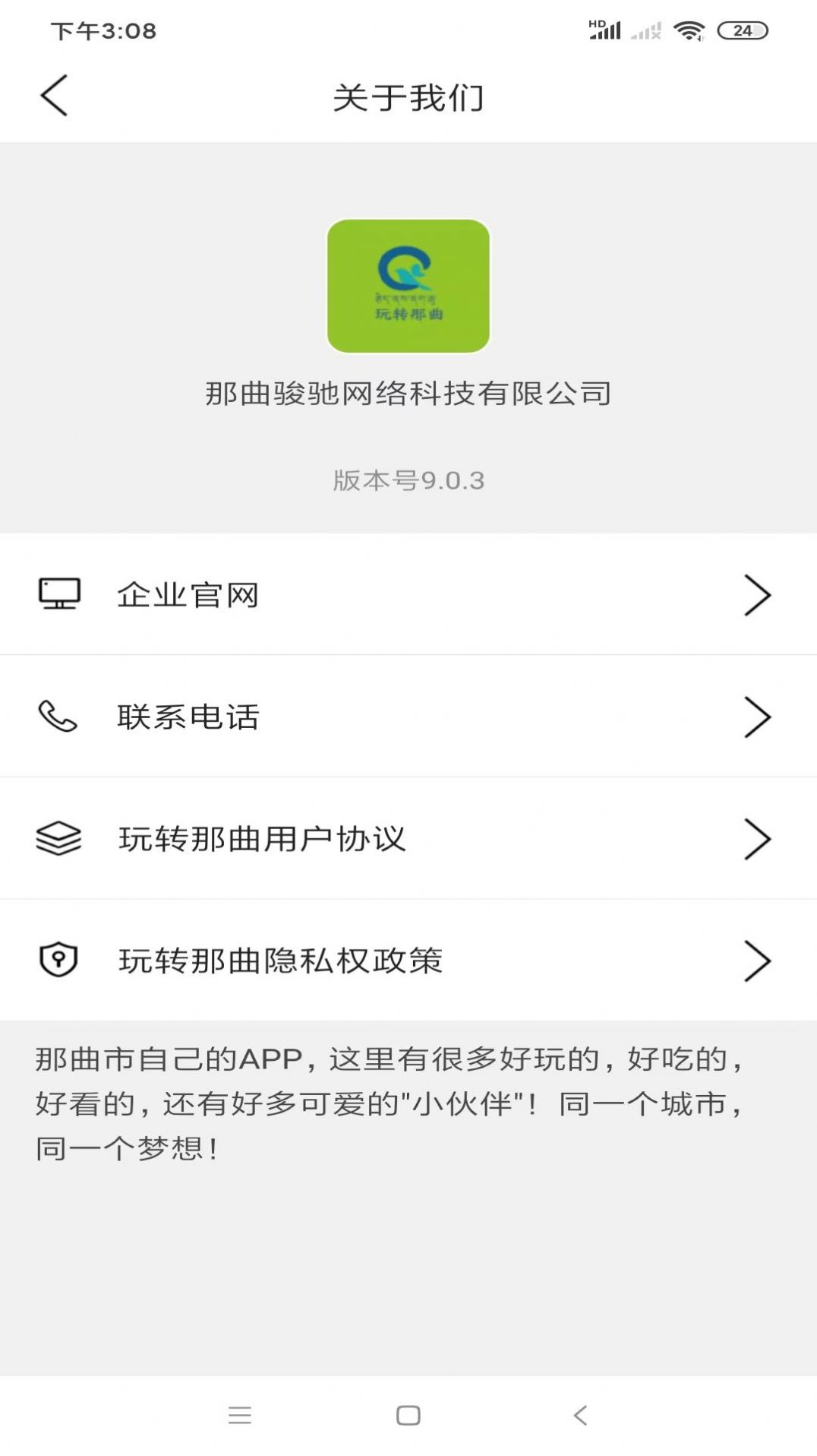 玩转那曲app手机版下载 v9.0.3