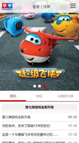 奥飞动漫app官方下载 v1.0.0