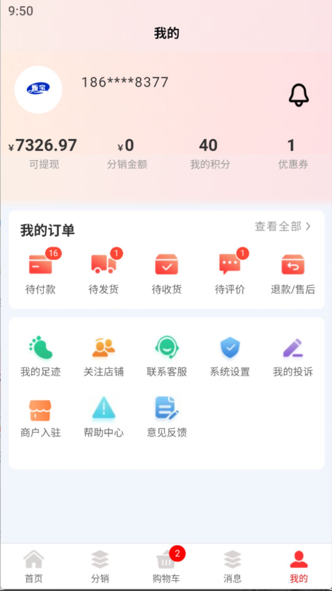 贩宝进货渠道网下载 v1.0.2