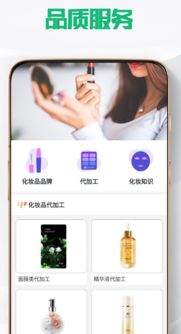 美次方化妆品代加工app官方版 v1.0