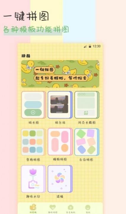 趣享相册拼图软件app下载 v3.1.0