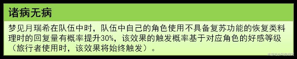 原神5.4梦见月瑞希技能出装搭配详解图片7