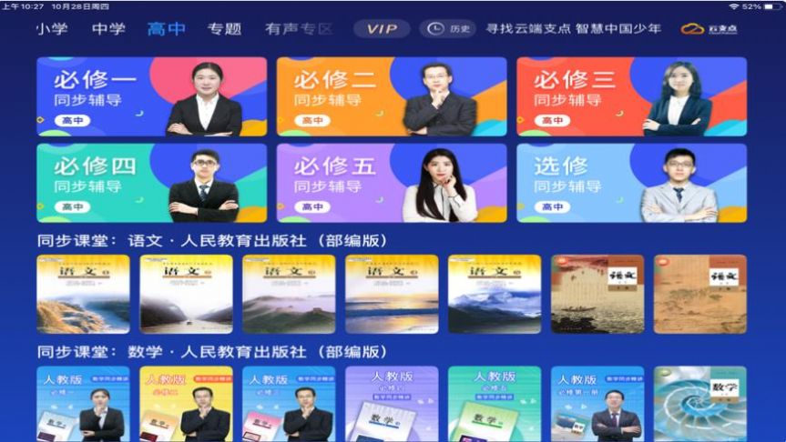 云支点app学习教育最新版 v1.0