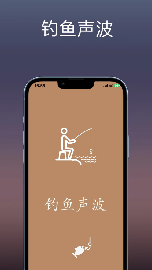 钓鱼声波app软件下载图片2