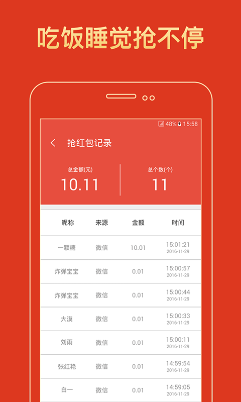 智慧蛋鸡官方软件app下载 v1.4.6