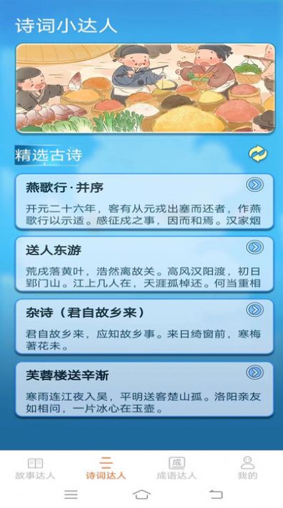 点点小达人安卓手机版下载 v1.6.1