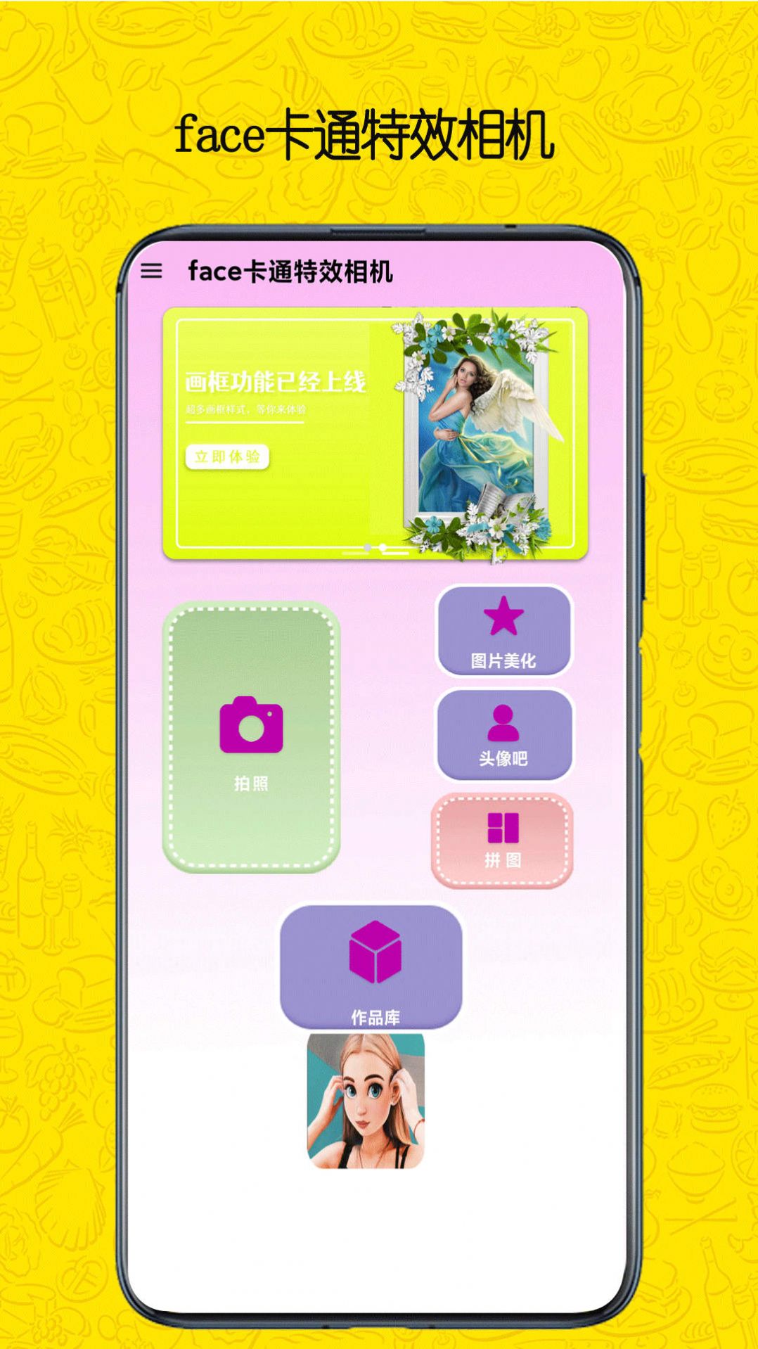 face卡通特效相机app手机版下载图片3