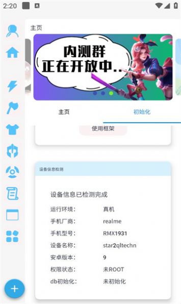 x魔盒科技下载官方版 v1.0