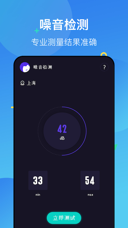 噪音检测仪app手机版下载 v1.0.0