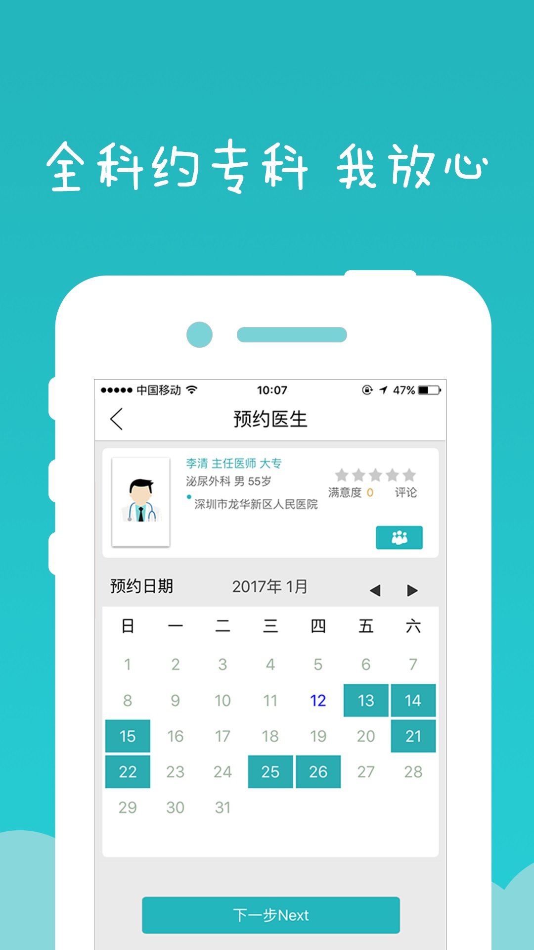 健康东莞官方版app下载 v2.07.0