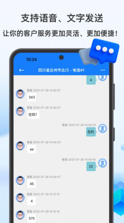 多福客服官方手机版下载 v1.0.0