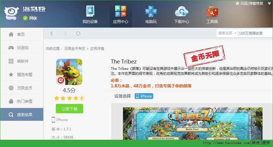 The Tribez中文iOS安卓版 v9.2.0