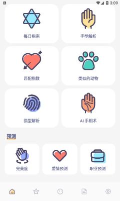 life palmistry手相分析软件官方版 v2.3.2