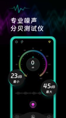 噪音检测app软件下载 v1.0.0