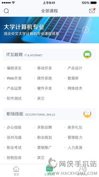 网易云课堂官方app下载 v8.28.7