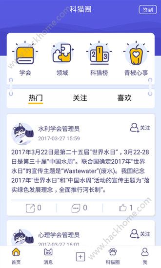 科猫平台官方app软件下载最新版 v2.6.0