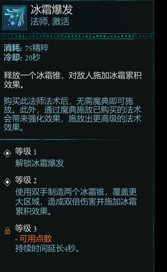 宣誓游戏法术有哪些    法术介绍大全图片15