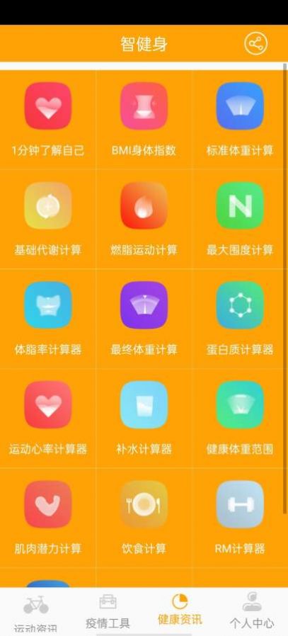 慧健身app手机版下载 v2.0