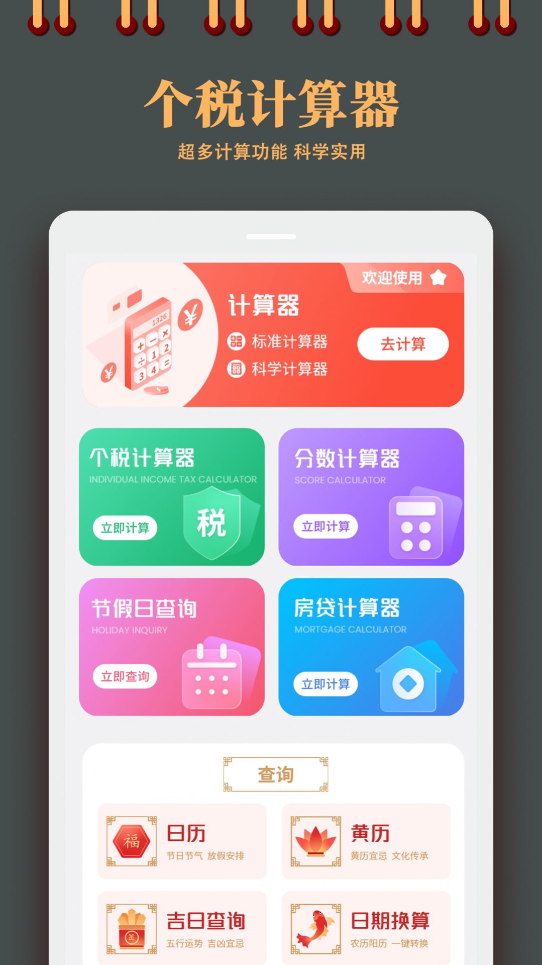 个税计算器app官方下载 v1.2