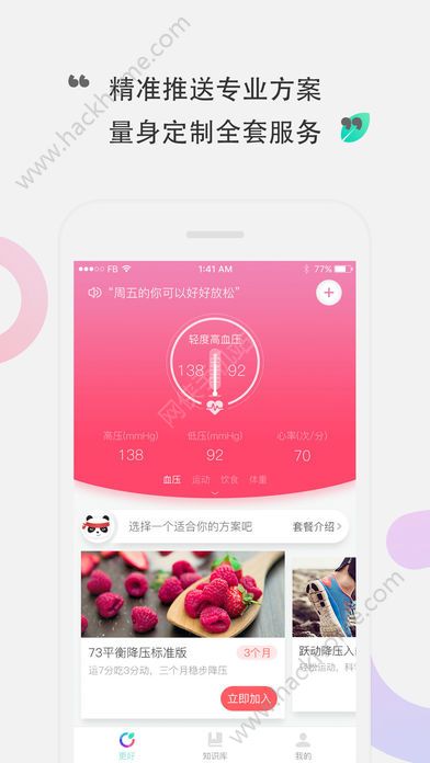 咕咚健康官方版app下载安装 v1.0.2