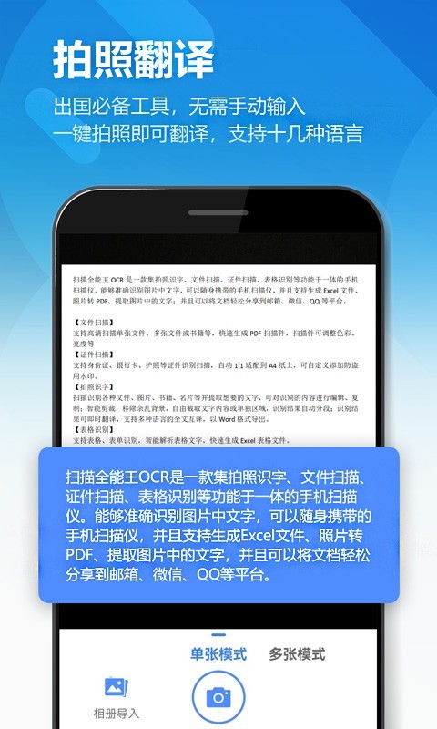 鸥业扫描王app免费版下载 v2.3.9