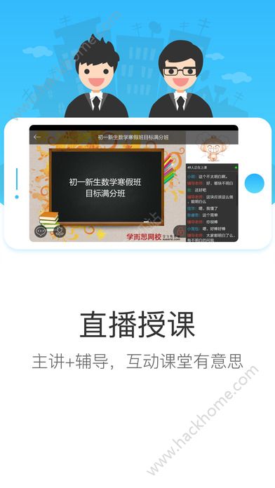 学而思网校app官方下载 v9.80.01