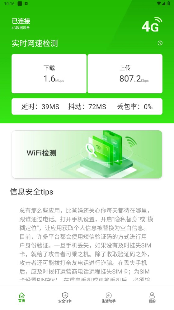 幸福365wifi软件安卓版下载 v1.0.1