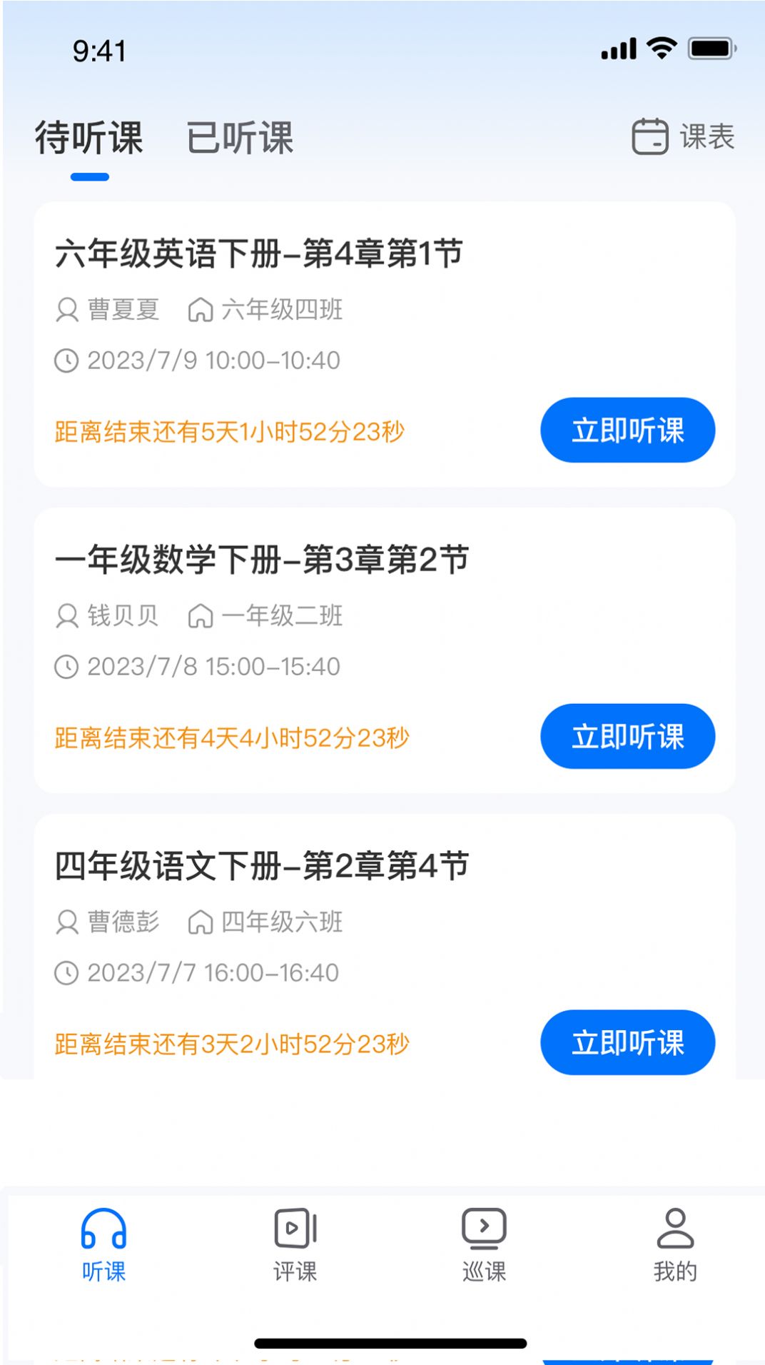 好先生课堂软件免费版下载 v1.0.1