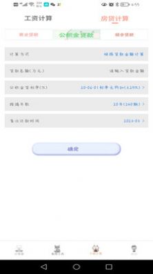 个人所得税计算器2024最新版app图片2