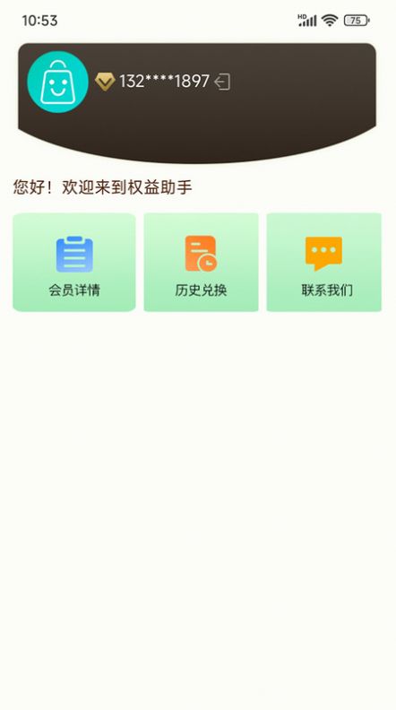 权益助手软件下载安装 v1.0.0