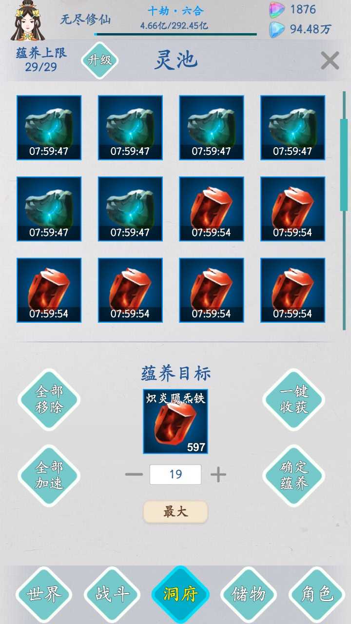 无尽修仙路官方最新版下载 v1.1.7