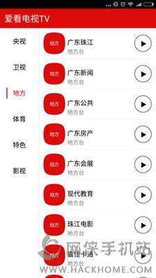 爱看电视TV手机版app v5.1.1