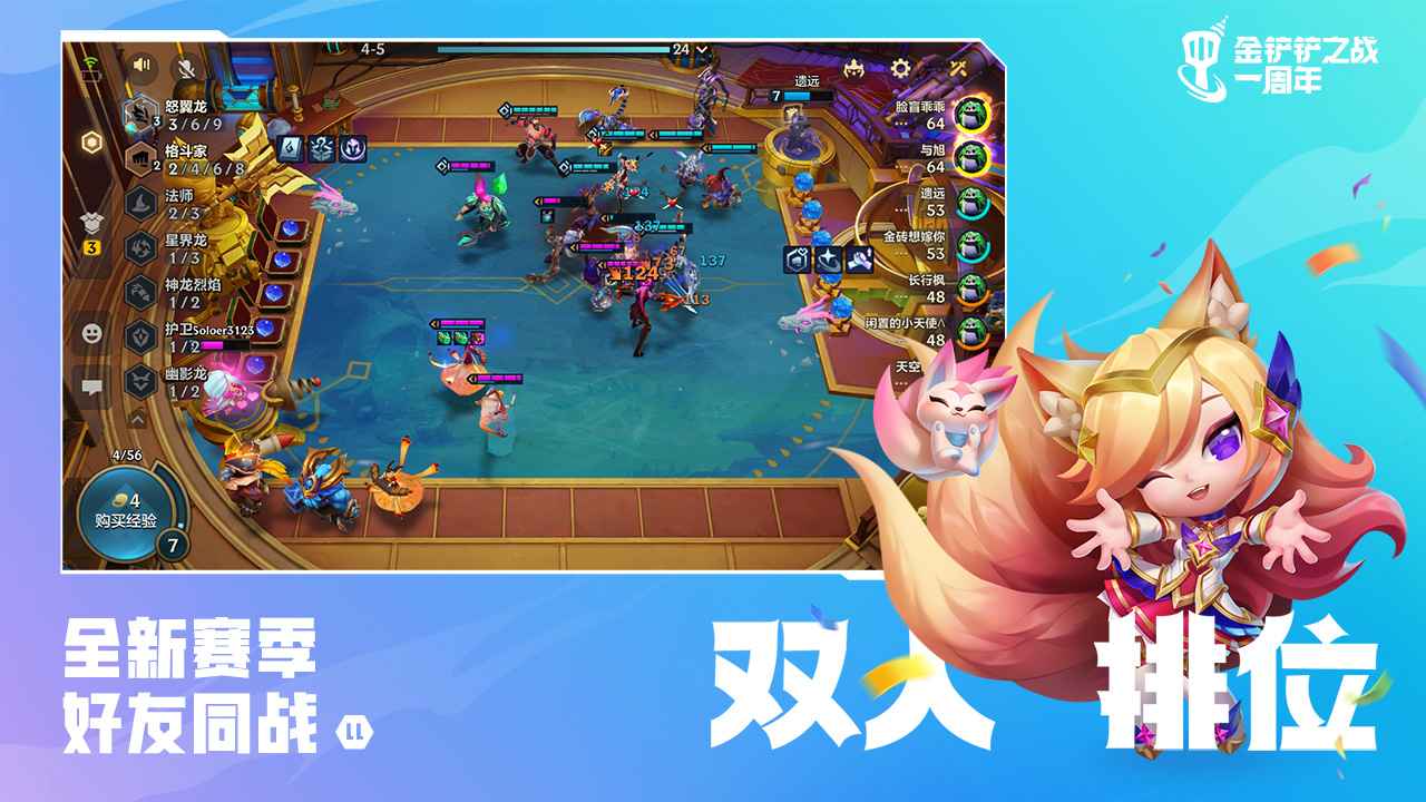 金铲铲之战一周年版官方手游下载 v1.8.20