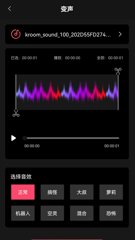 音乐截取app手机版下载图片3