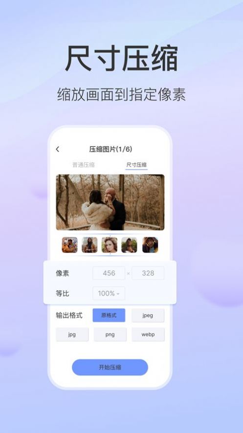 无损图片压缩软件app手机版下载 v1.0