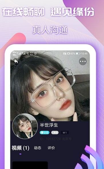 夜交友软件app手机版 v1.2.9