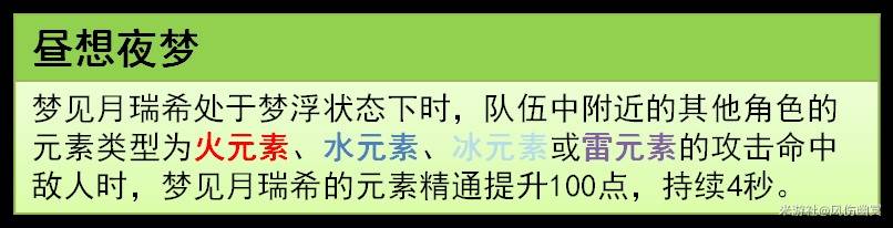 原神5.4梦见月瑞希技能出装搭配详解图片6